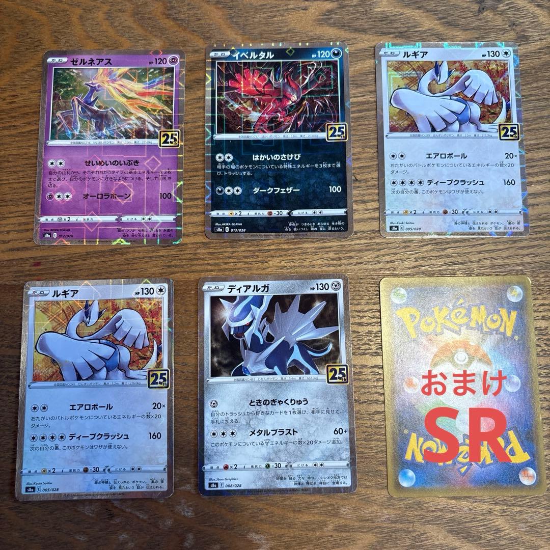 おまけ付き】ポケモンカード 25周年 ミラー5枚＋おまけSR1枚 - メルカリ