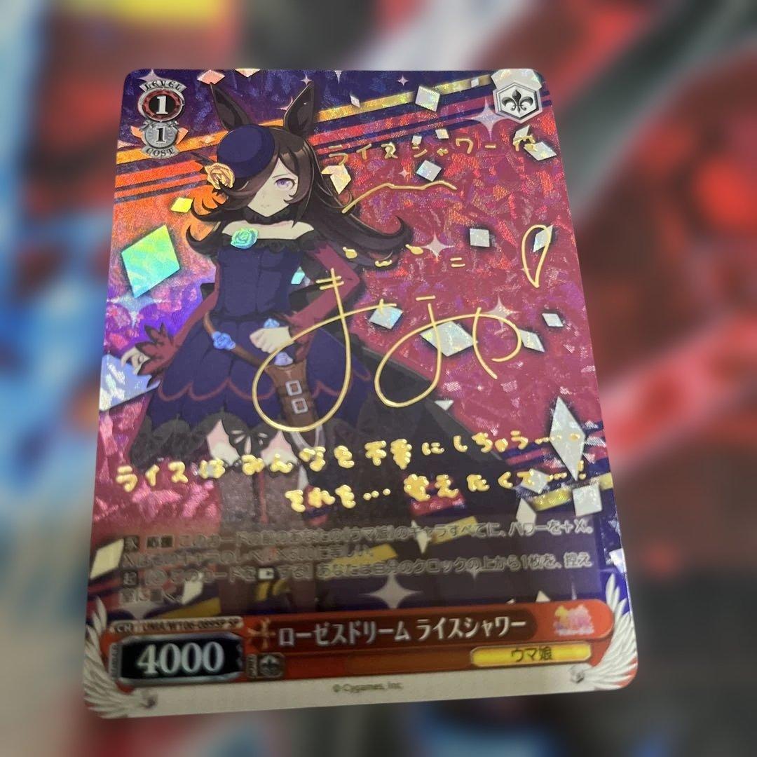 ヴァイスシュヴァルツ　ウマ娘　ライスシャワー　SP ヴァイスシュヴァルツ ウマ娘 ライスシャワー SP ヴァイスシュヴァルツ