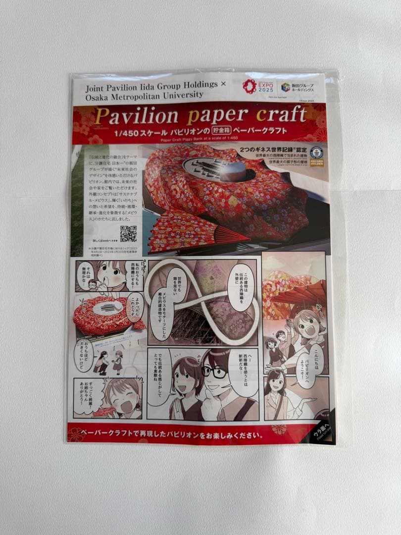 2025大阪万博 飯田グループパビリオン限定6点セット 貯金箱・ポーチ