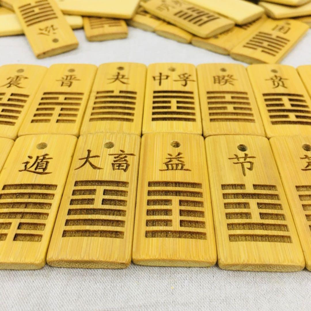 易経・六十四卦(竹製)」易学 易占 五行易 易断 占い - メルカリ