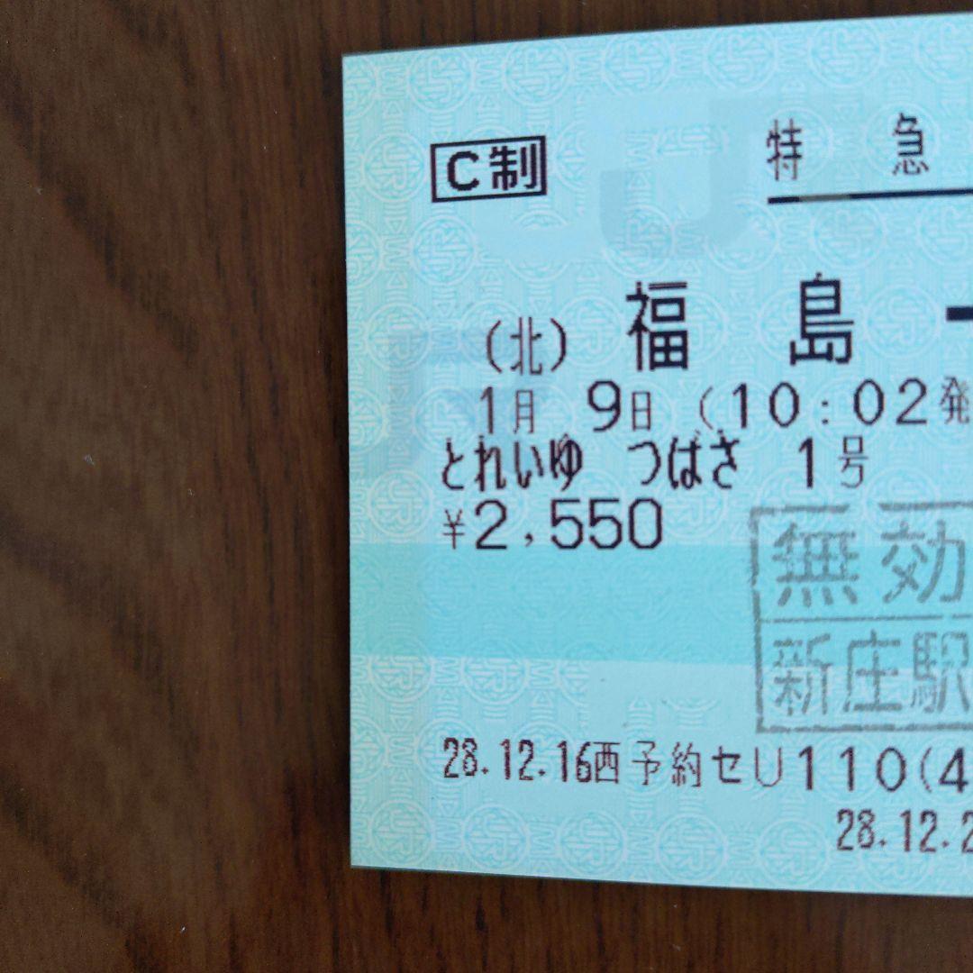 JRマルス券 とれいゆつばさ号 使用済特急券 きっぷ - メルカリ
