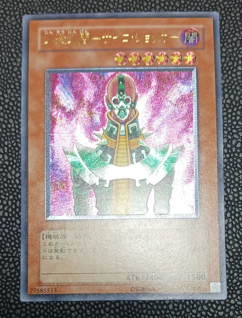 人造人間-サイコショッカー　308-057　レリーフ　アルティメット 状態B】人造人間-サイコ・ショッカー[ｱﾙﾃｨﾒｯﾄ](308-057) | 遊戯王,特価