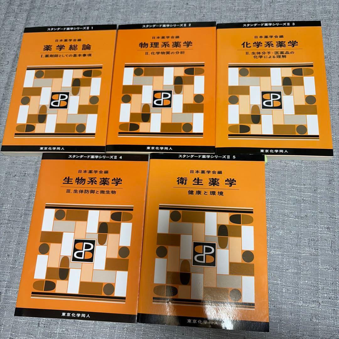 薬学専門書セット 医薬品情報学 (Crosslink 薬学テキスト) | 真野 泰成 |本 | 通販 | Amazon
