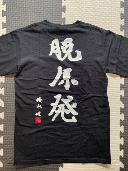3000円から値下げ】Ken Yokoyama 脱原発Tシャツ Mサイズ - メルカリ