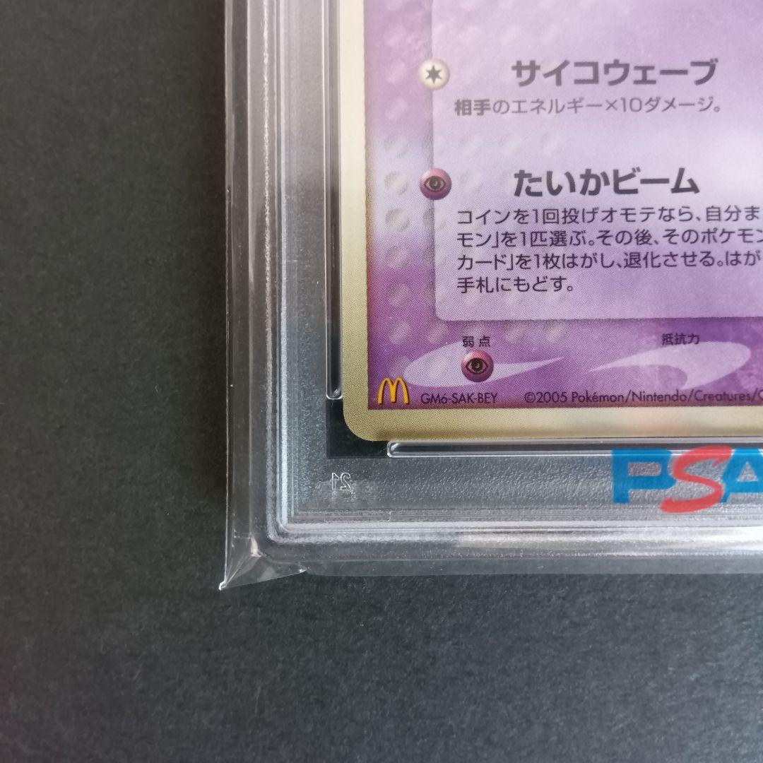 PSA5】ミュウ マクドナルド プロモ PCG-P 085 PROMO