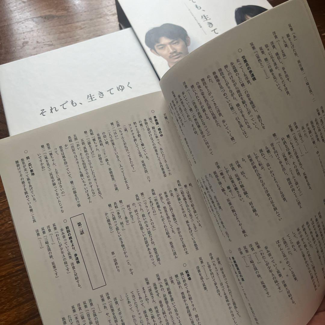 それでも,生きてゆく ディレクターズカット完全版〈6枚組〉　＊非売品シナリオ付き