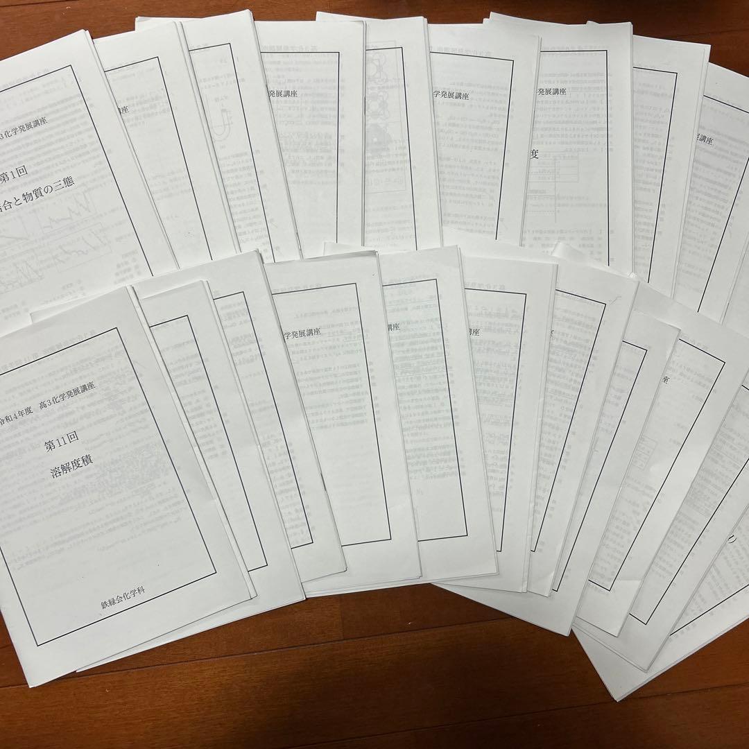 高3鉄緑会　化学発展講座　プリント 鉄緑会 高3化学 授業プリント（全37回+1回分） - メルカリ