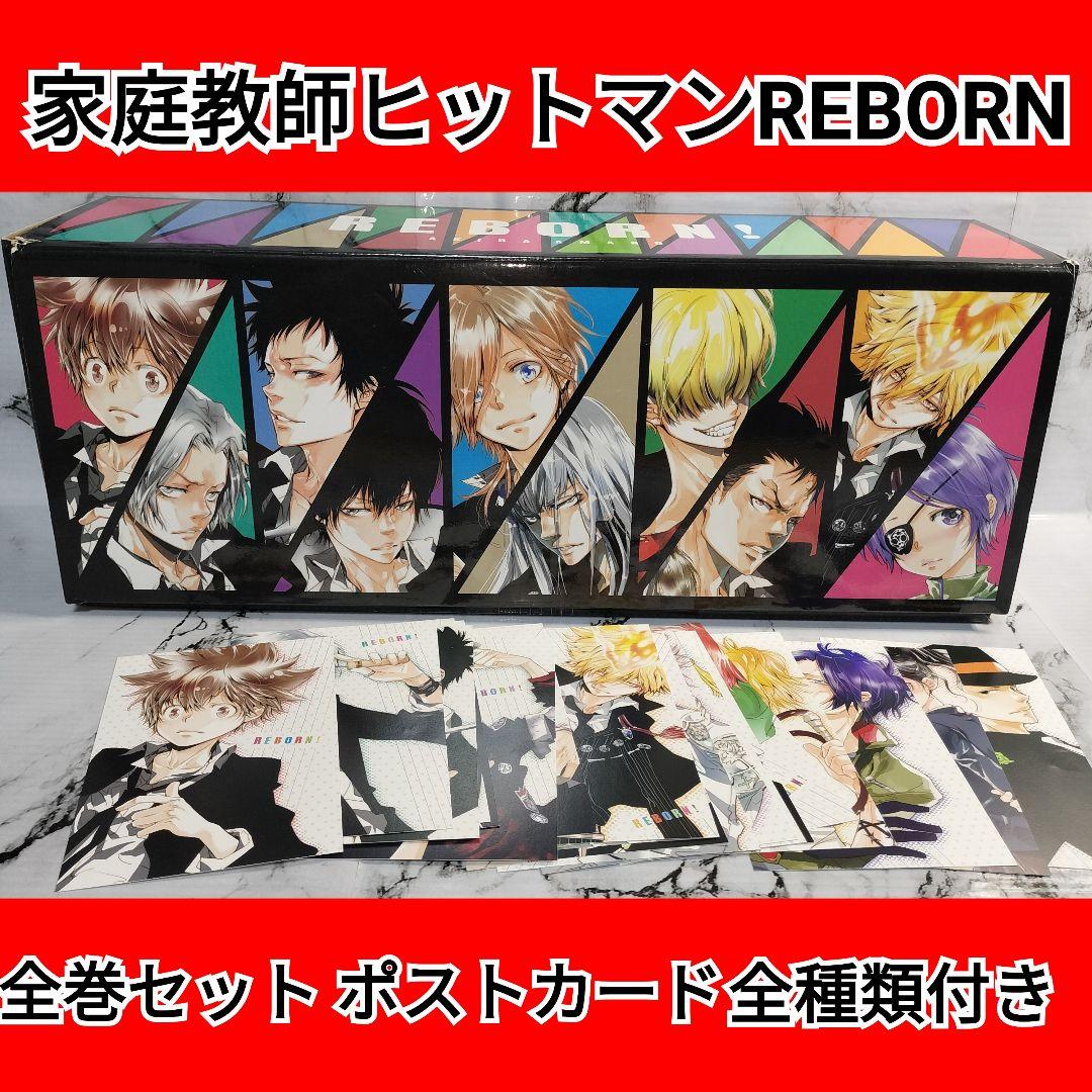 天野明　家庭教師ヒットマンREBORN! 全巻セット　BOX　ポストカード付き 家庭教師ヒットマンREBORN! 天野明展 箔押しポストカード ボンゴレ