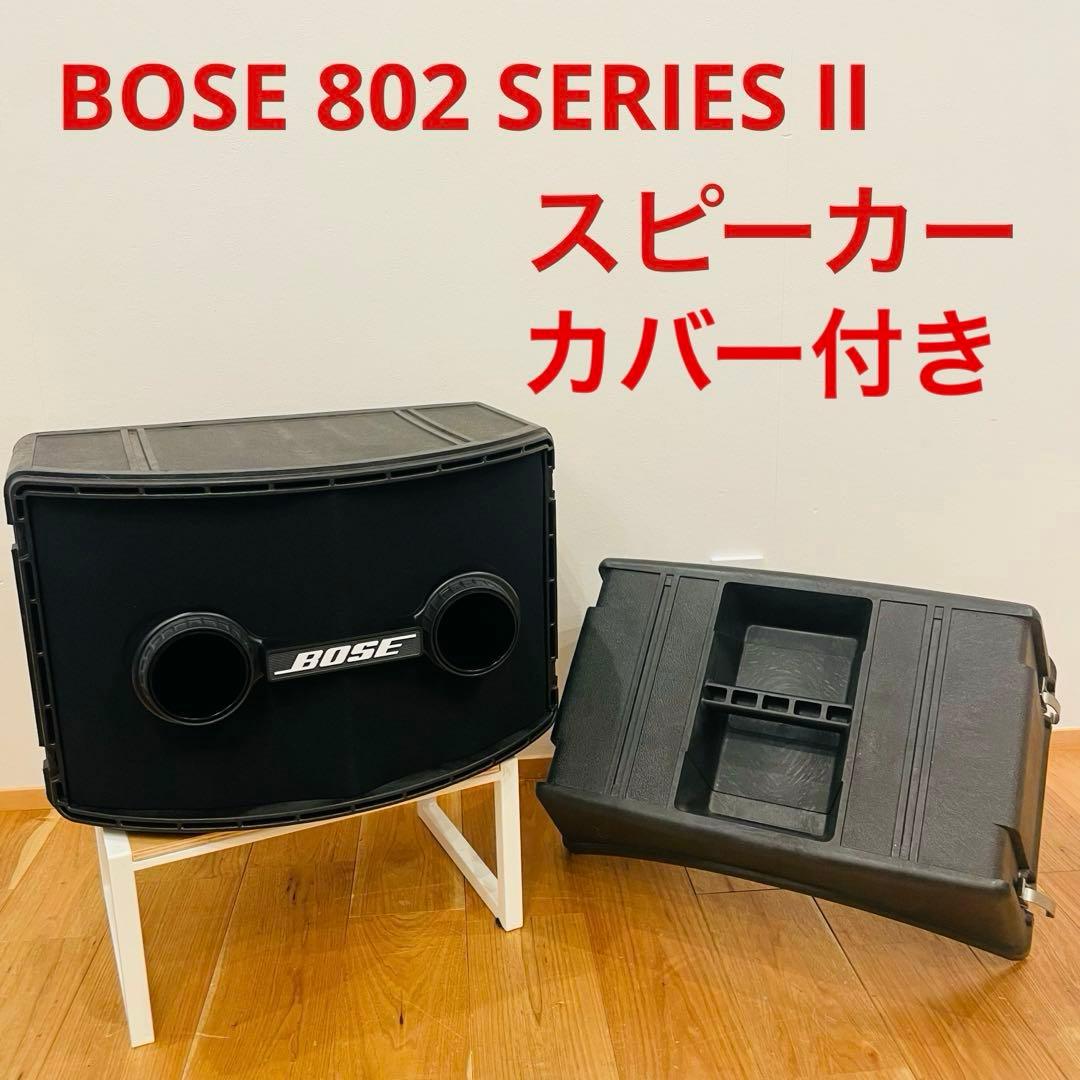 BOSE 802 SERIES II 1台 スピーカー ボーズ 音楽 フェス 買取実績 |BOSE ボーズ 802 SERIESⅡモニタースピーカー ペア - 大阪
