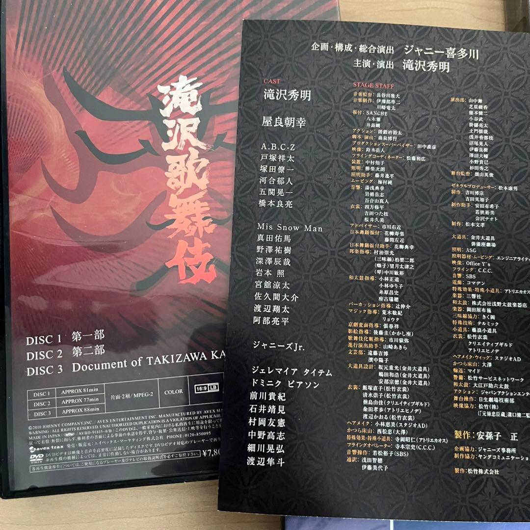 Snow Man 滝沢歌舞伎DVD Blu-rayセット - メルカリ