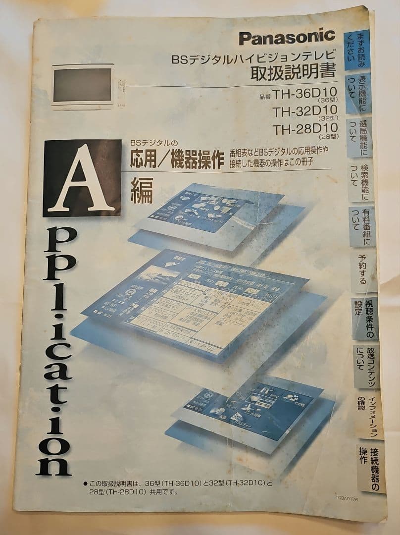 Panasonic TH-36D10 テレビ & テレビ台 オマケ付き