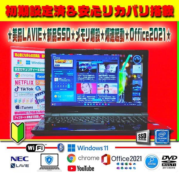 ◎即戦力★爆速起動★新品SSD★メモリ増★DVDマルチ★最新Win11★オフィス