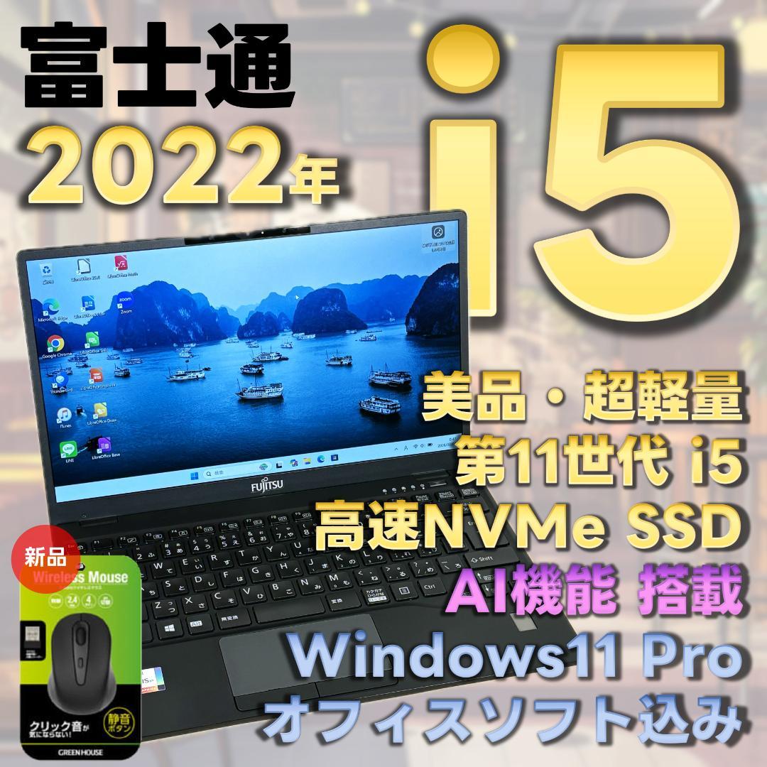 富士通　11世代i5　ノートパソコン　Windows11　オフィス付き　10 yuukou3_omakase-cpu-6th