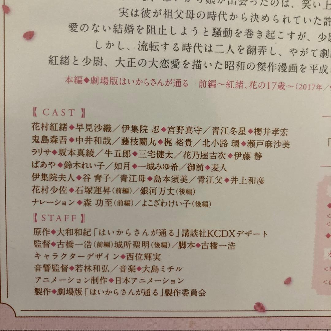 はいからさんが通る 劇場版DVD 前編・後編セット〈2枚組〉新品未開封品
