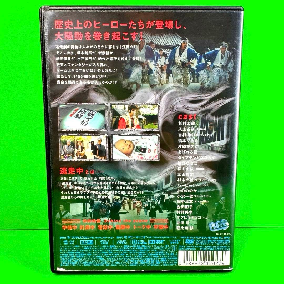 逃走中34～大江戸ヒーローズ 偉人達と駆け抜けろ～ DVD
