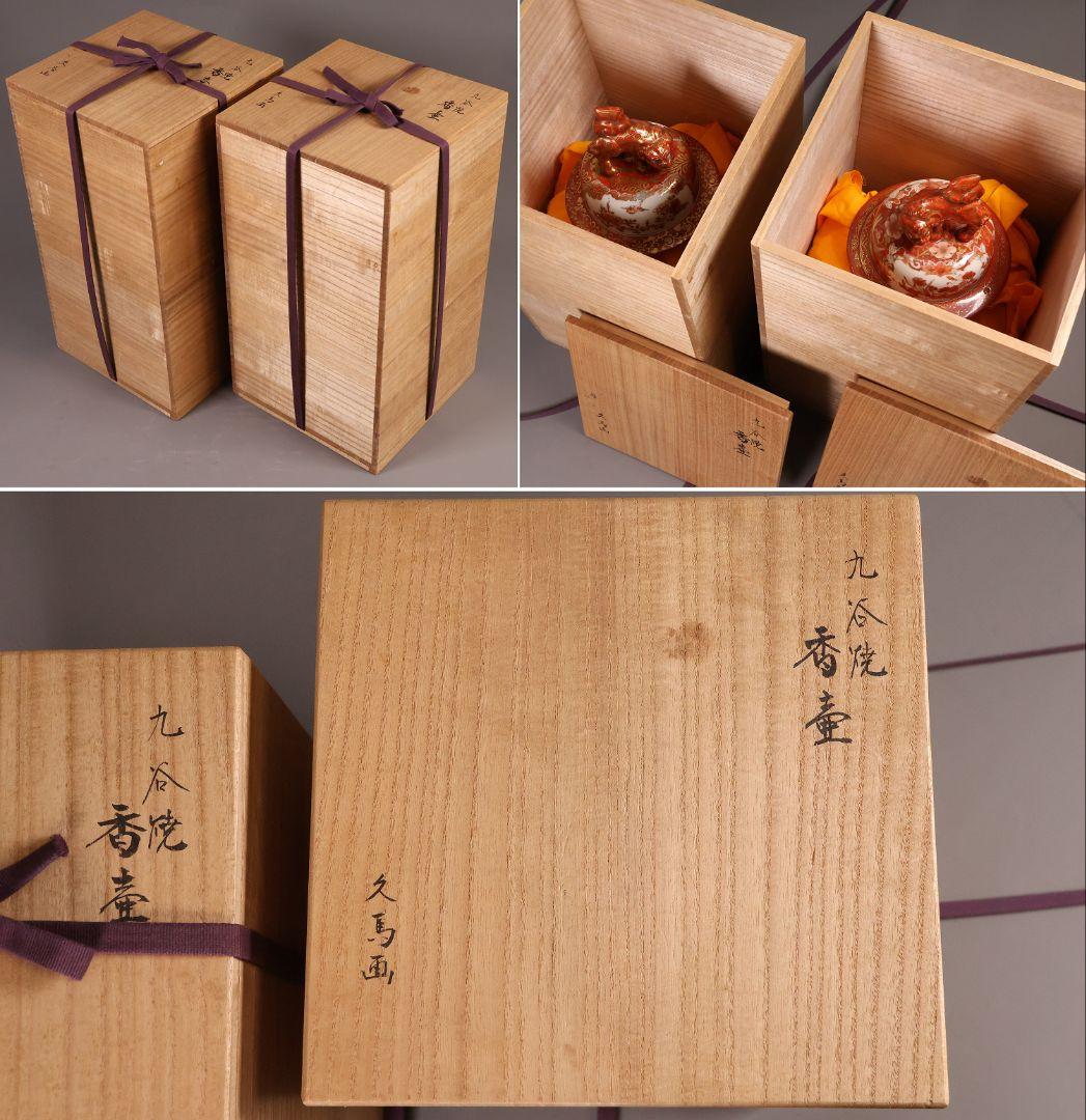 M57】大日本九谷 久馬画 獅子 花鳥 赤絵 香壷 一対 九谷焼 香壺 沈香壺