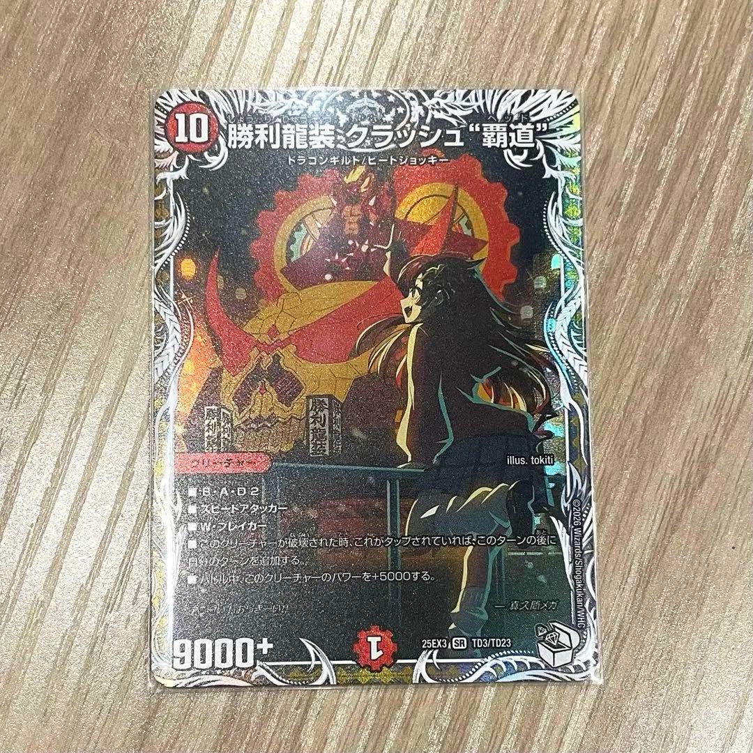 デュエマ 勝利龍装 クラッシュ “覇道” - メルカリ