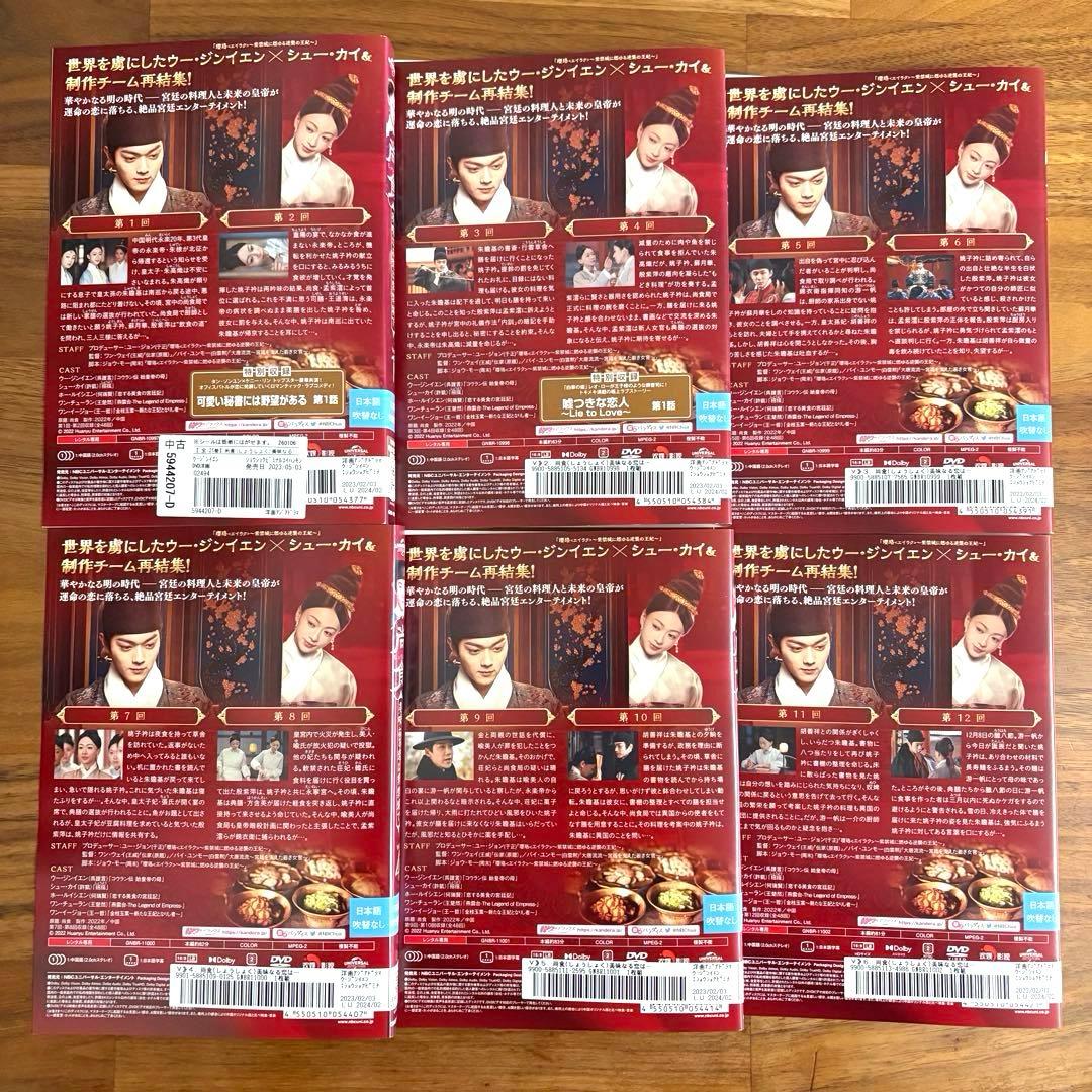 尚食(しょうしょく)～美味なる恋は紫禁城で～ DVD 全25巻 全巻セット