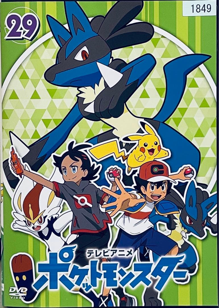 テレビアニメ ポケットモンスター 2019 新無印 29巻 レンタル版DVD