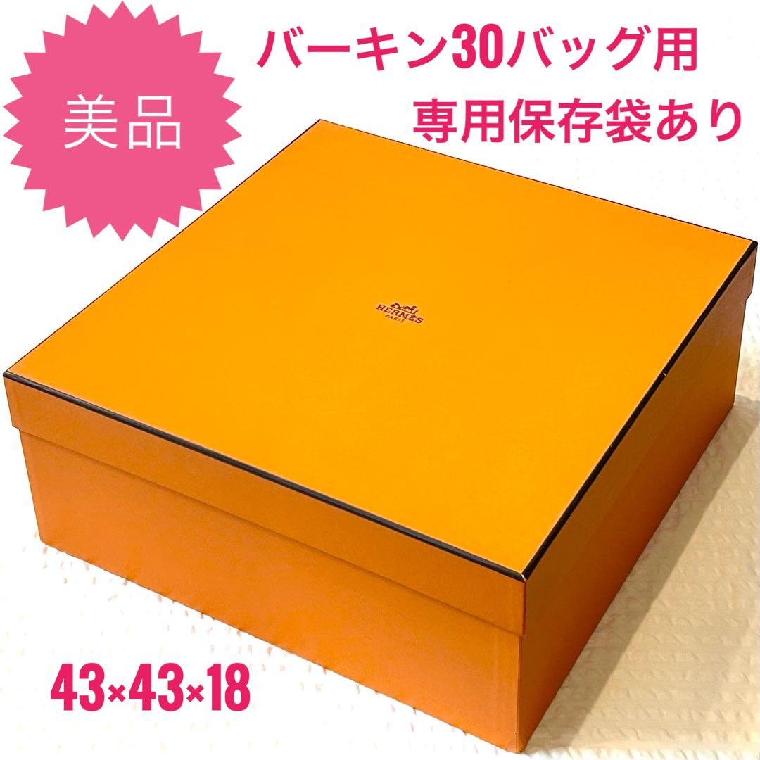 【美品】HERMES エルメス　バーキン30 空箱　専用保存袋付き HERMES】エルメス バーキン30空箱 保存袋 付属品 - メルカリ