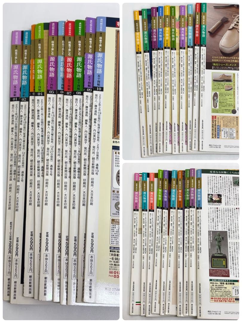 全60冊】絵巻で楽しむ 源氏物語 五十四帖 週刊朝日百科 -579- - メルカリ