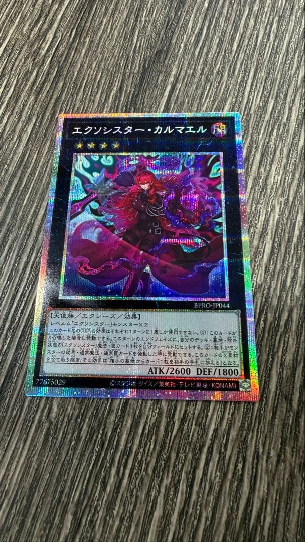 エクソシスター・カルマエル プリシク 1枚 - メルカリ