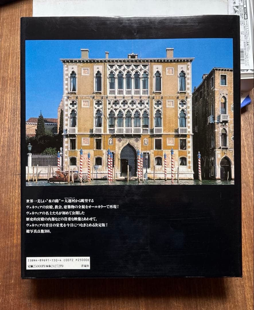 ヴェネツィア 大運河 限定500部写真集 - メルカリ