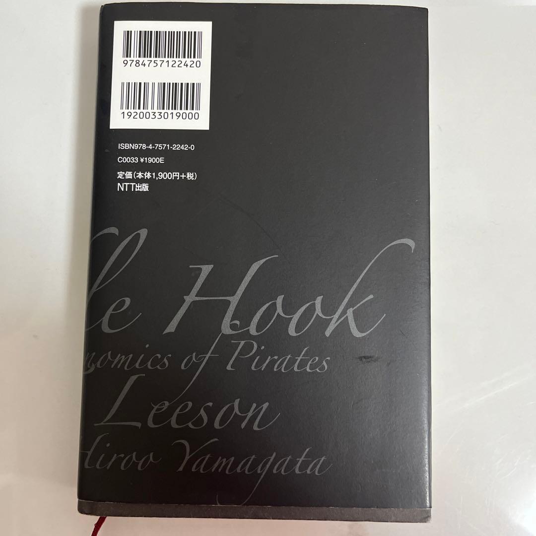 初版】海賊の経済学 ピーター・T・リーソン byメルカリ - メルカリ