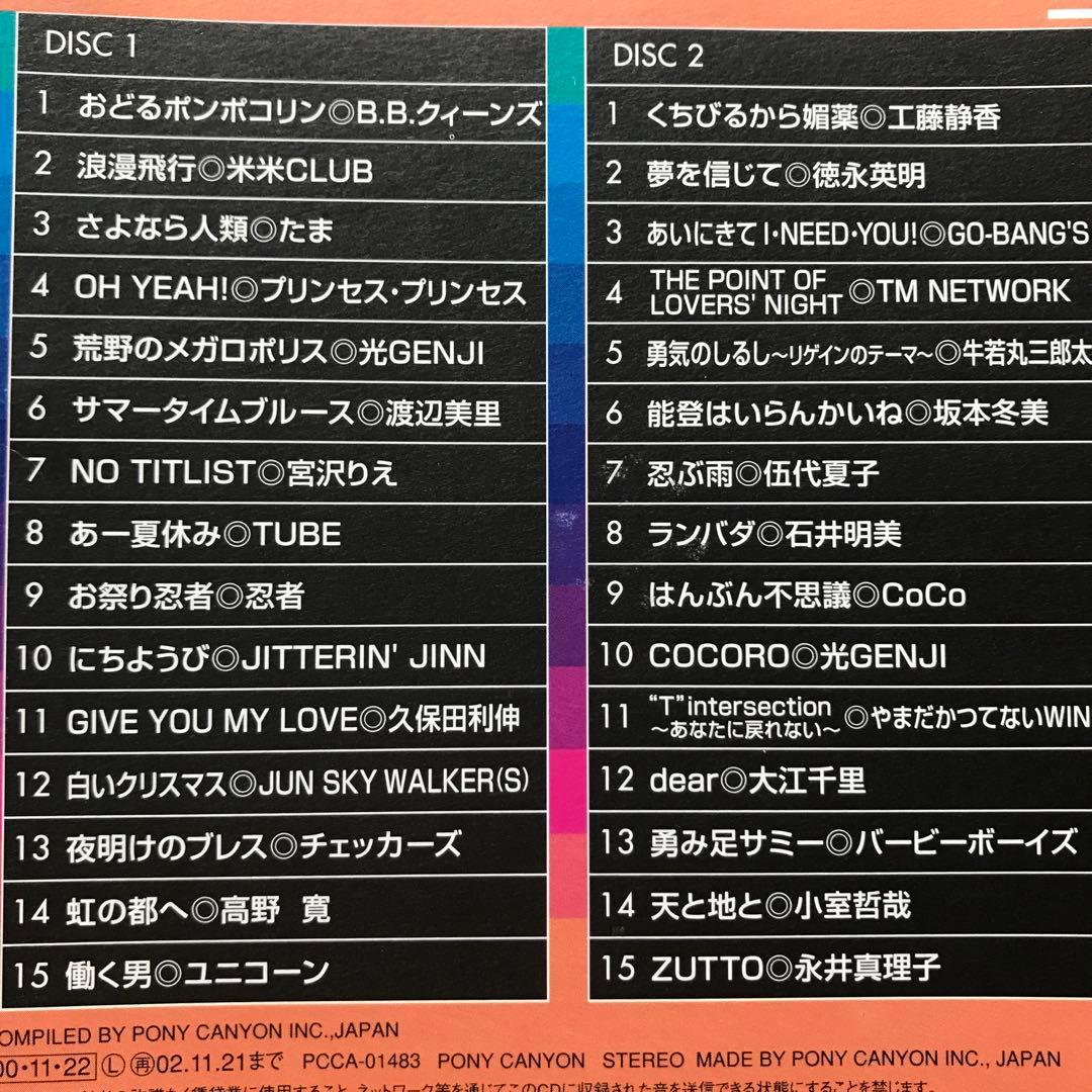 青春歌年鑑 90、続青春歌年鑑90 レンタル落ち - メルカリ