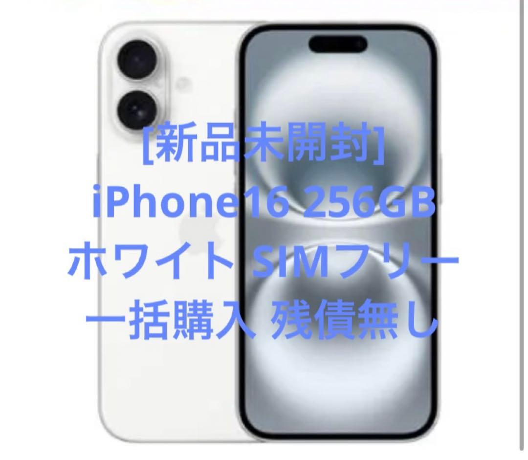 新品] iPhone16 256GB ホワイト SIMフリー 残債無し - メルカリ