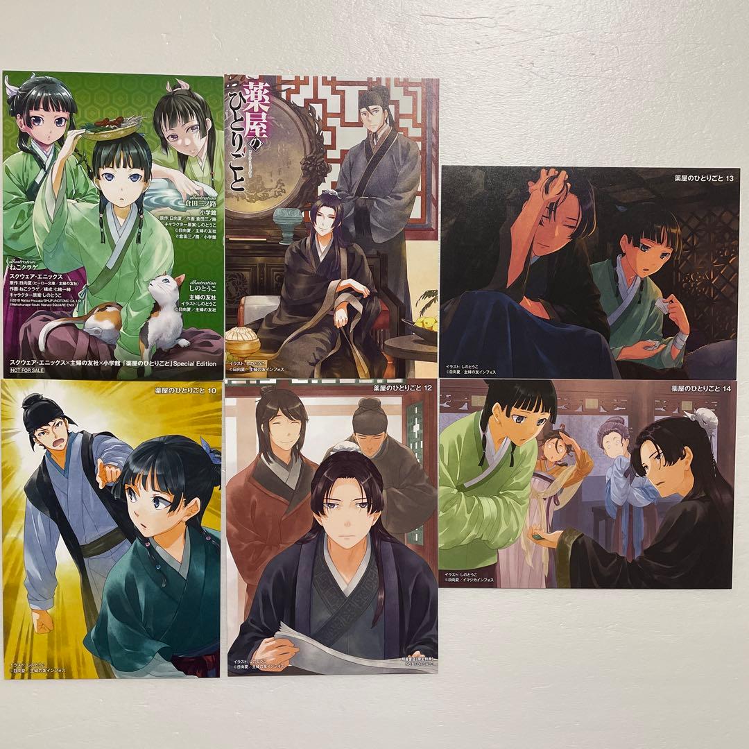 薬屋のひとりごと　特典　イラストカード　まとめ売り 当日発送】薬屋のひとりごと アニメ2期記念特典 イラストカード 全4種