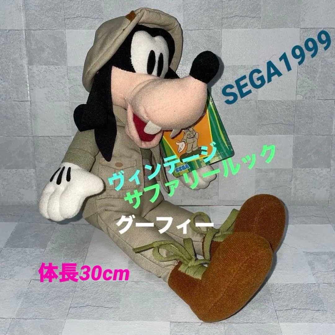 グーフィー ぬいぐる冒険家 探検家 サファリー ルックSEGA1999 - メルカリ