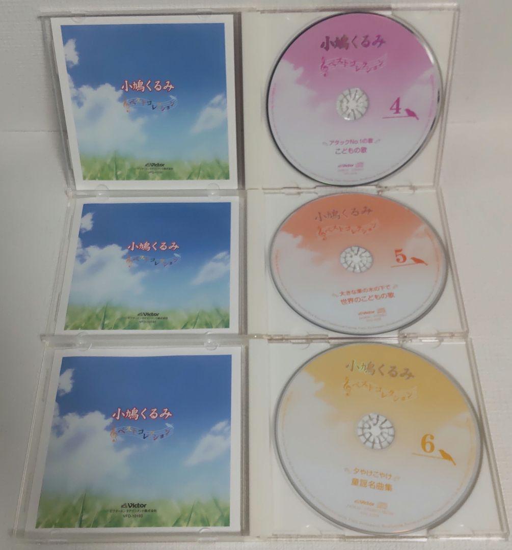 小鳩くるみ ベストコレクション CD 6枚組 - メルカリ