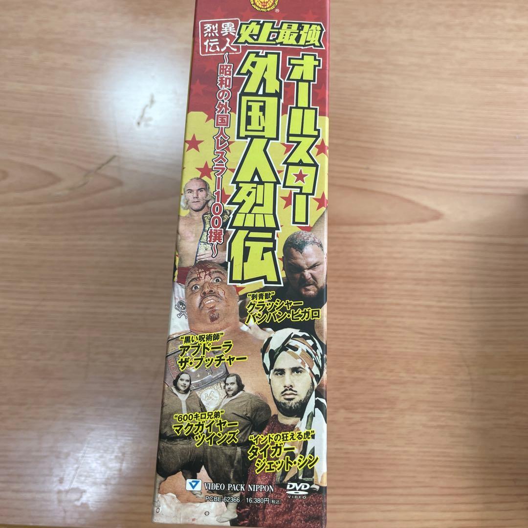 史上最強 オールスター外国人烈伝 DVD-BOX～昭和の外国人レスラー100撰