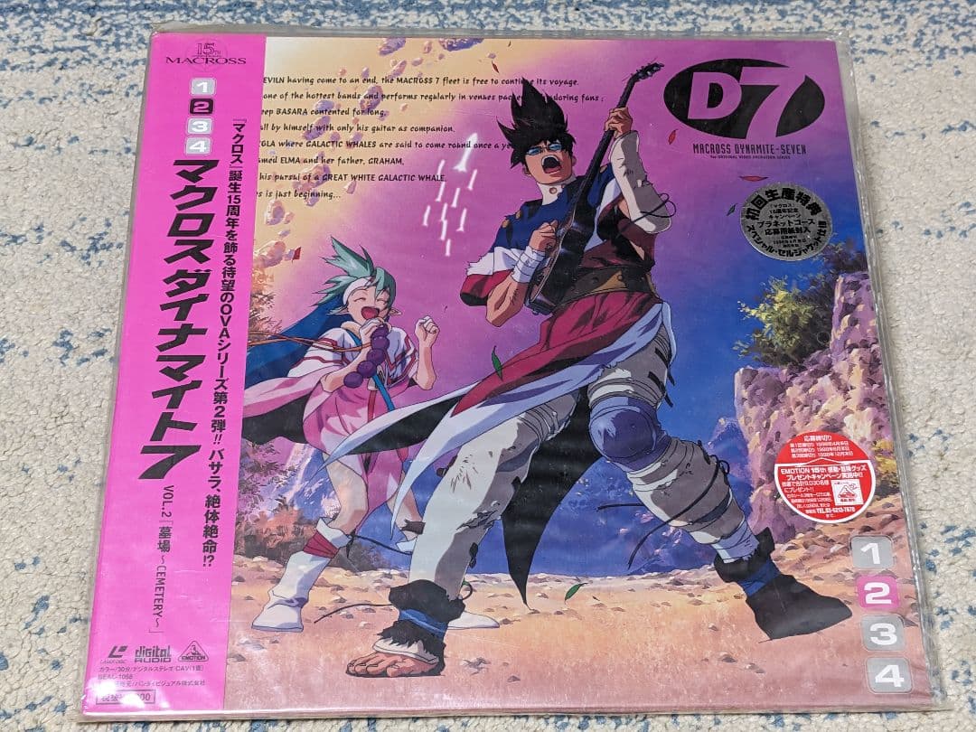 LD 超時空要塞マクロス ダイナマイト7（全4巻） - メルカリ