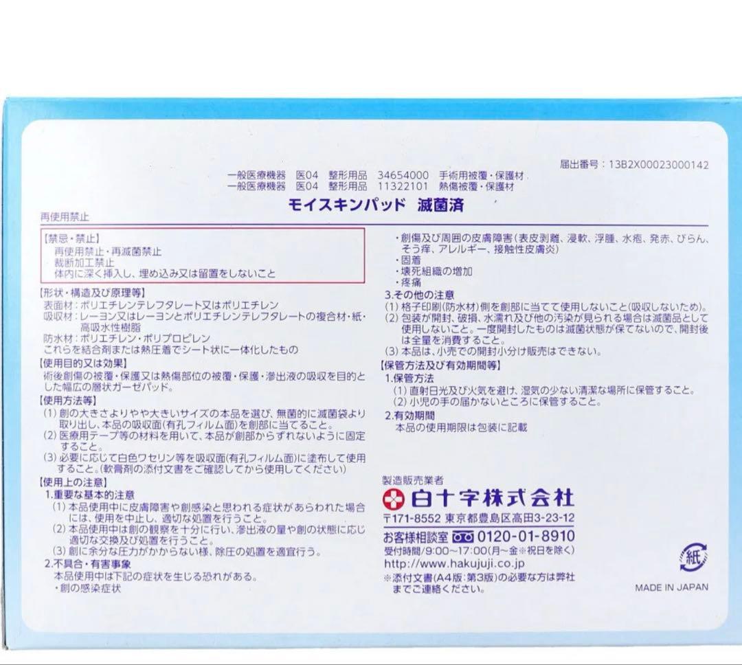 交渉ok！新品9個！白十字 モイスキンパッド7520 30袋入 まとめ売り