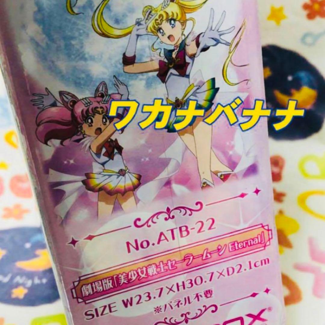 セーラームーン 366ピースパズル 劇場版 Eternal お値下げ不可完売品