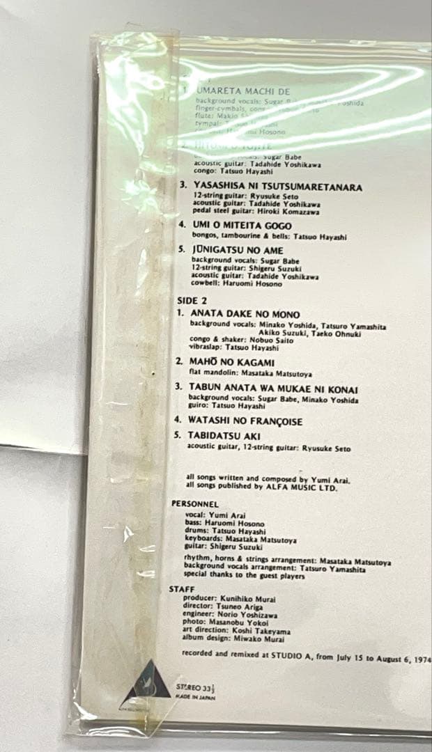 荒井由実 限定 紙ジャケCD ひこうき雲 ミスリム コバルトアワー 14番目