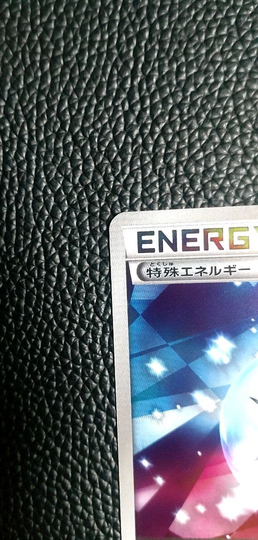 特殊エネルギー プリズムエネルギー 129/81-V-P