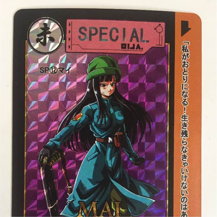 ドラゴンボール超 マイ スペシャル キラ カードダス プリズム カード