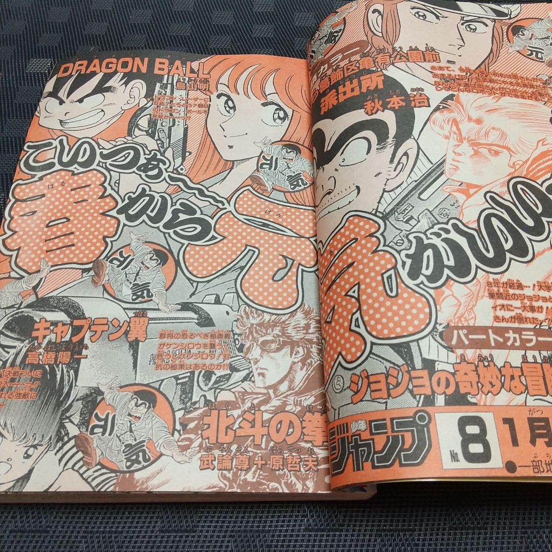 週刊少年ジャンプ 1987年7号※聖闘士星矢 巻カラー※ドラゴンクエストⅡ