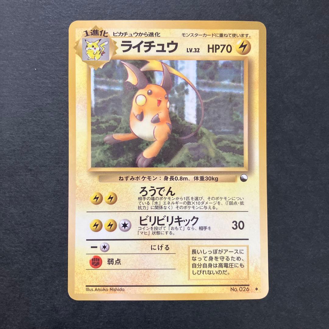 ポケモンカード ライチュウ 旧裏 - メルカリ
