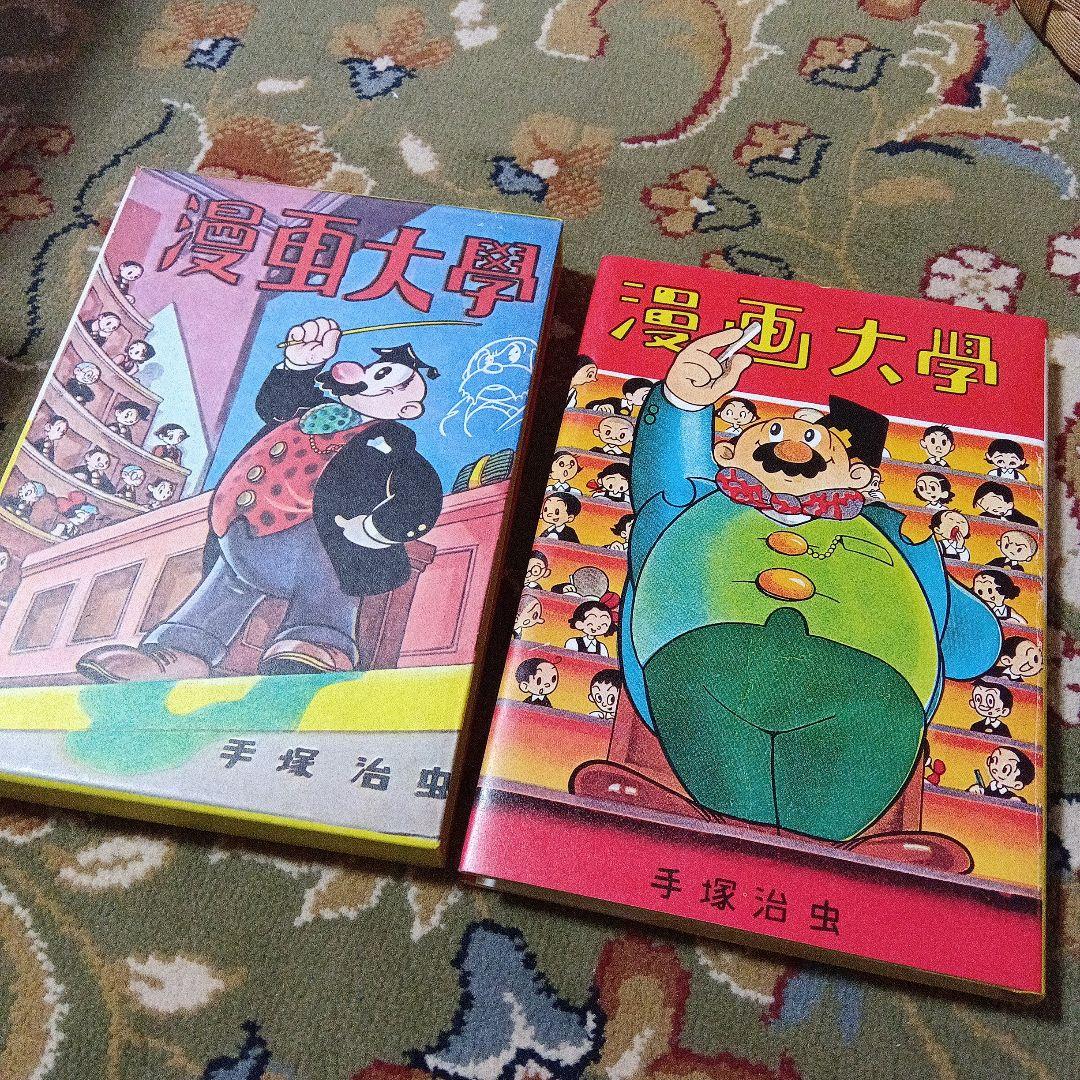 a*1様 手塚治虫　サイン　署名　漫画大学　永島慎二 美品 漫画のおべんとう箱 永島慎二遺作集 限定500部 マンガ 手塚治虫
