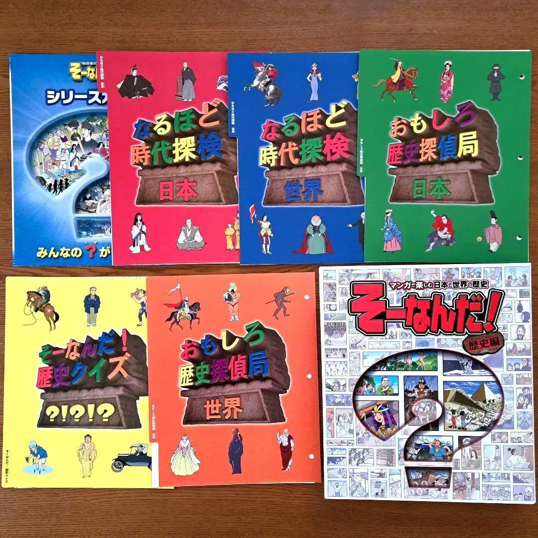 そーなんだ 歴史編 バインダー セット 歴史 漫画 - メルカリ