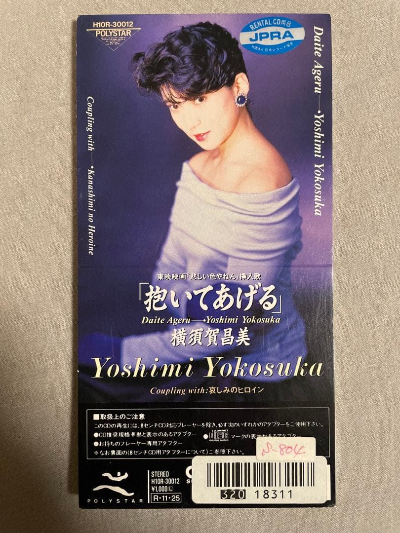 【レンタル落ち】8cm CD 横須賀昌美 抱いてあげる ナイスバディ ぼっきっき Amazon.co.jp: 切243 横須賀昌美 横須賀蓉美 切り抜き 4P 水着 文庫本