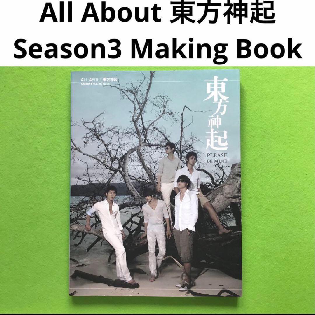 All About 東方神起 Season3 Making Book All About 東方神起 Season3 Making Book - メルカリ