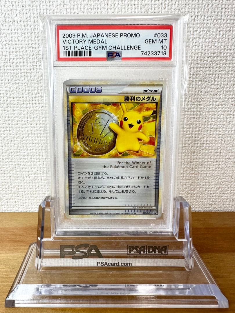 PSA10】勝利のメダル金 ピカチュウ L108566286 - ポケモンカードゲーム