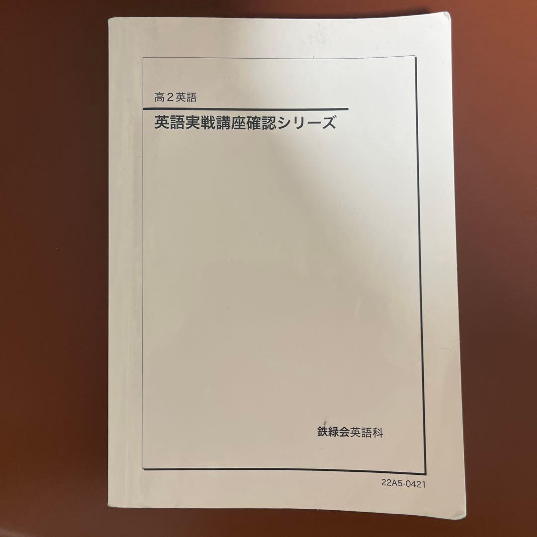 英語実戦講座確認シリーズ 2026年最新】実践講座確認シリーズの人気アイテム - メルカリ