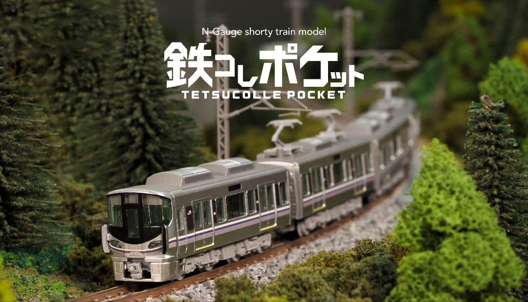 鉄コレポケット 225系100番台 12両フル編成 Aシート入り - メルカリ