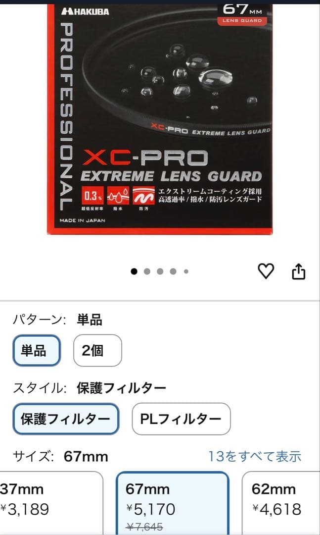 タムロン 28-200mm F2.8-5.6 RXD＋保護フィルター付